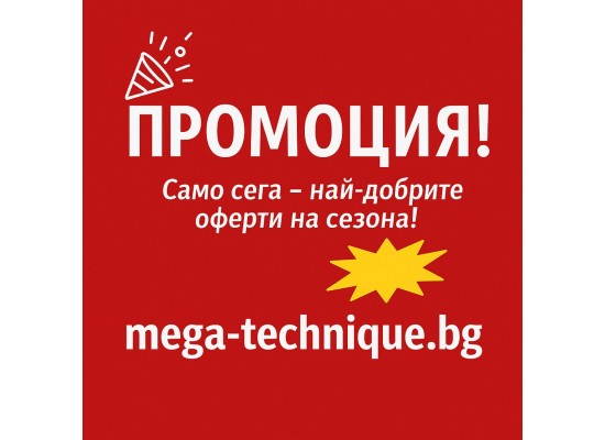 Горещи оферти и промоции в онлайн магазин