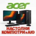 Acer НАСТОЛНИ КОМПЮТРИ И AIO (6)