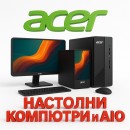 Acer настолни компютри и All-in-One системи – Мощност и стил за дома, офиса и бизнеса в цяла България