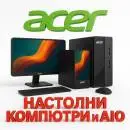 Acer – настолни компютри и AIO системи