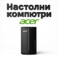 Настолни компютри Acer (1)