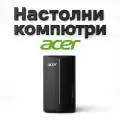 Настолни компютри Acer (1)