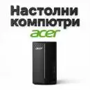 Acer настолни компютри за офис и бизнес – стабилност, сигурност и висока производителност