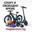 Спорт и свободно време – екипировка и решения за активен начин на живот