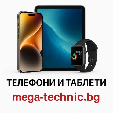 Телефони и Таблетки
