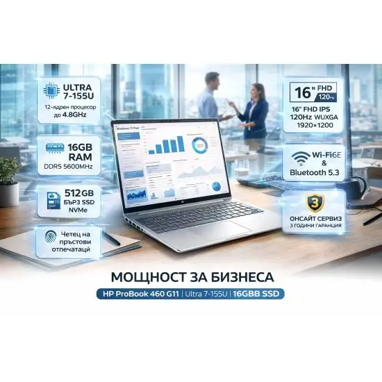 HP ProBook 460 G11 – бизнес лаптоп с Intel Ultra 7 и доставка до всеки град в България