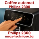 Кафеавтомат PHILIPS SERIES 2300 EP2331/10 1800.00 ml, АВТОМАТИЧНА КАПУЧИНО СИСТЕМА, 15.00 bar, ОПЦИЯ ЗА МЛЯНО КАФЕ, ЧЕРЕН