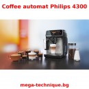 Кафеавтомат Philips Series 4300 EP4343/70, Система за мляко LatteGo, 8 напитки, Цифров TFT екран в 3 цвята, Филтър AquaClean, Керамична мелничка, Опция мляно кафе, Функция MEMO 2 профила, 
