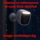 Камера за наблюдение D-Link DCS-8627LH, 2.7 мм, Full HD, Outdoor, Wi-Fi Spotlight