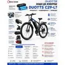 DUOTTS C29-L Електрически Велосипед 750W 29"