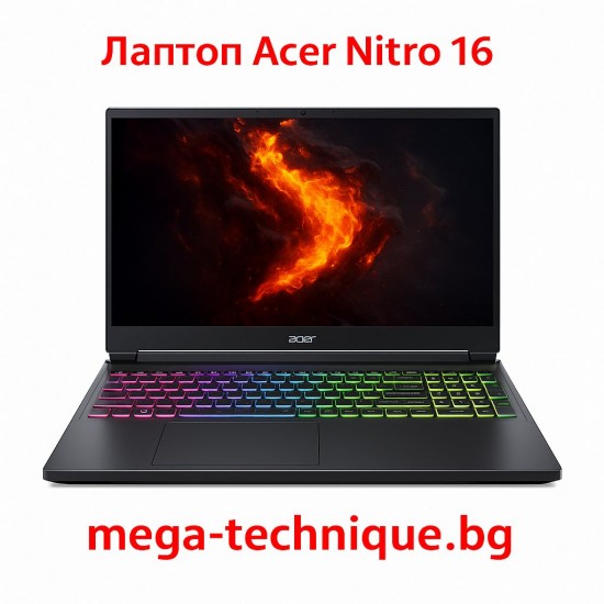 Acer Nitro 16 – Геймърски лаптоп с Intel Core и NVIDIA RTX