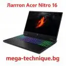 Acer Nitro 16 – Геймърски лаптоп с Intel Core и NVIDIA RTX