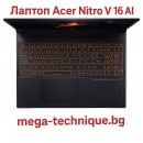 Лаптоп Acer Nitro V 16 AI – Сила, интелигентност и скорост за новото поколение