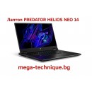 Лаптоп PREDATOR HELIOS NEO 14 – Високопроизводителен гейминг звяр