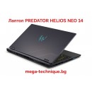 Лаптоп PREDATOR HELIOS NEO 14 – Високопроизводителен гейминг звяр