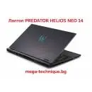 Лаптоп PREDATOR HELIOS NEO 14 – Високопроизводителен гейминг звяр