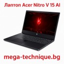 Лаптоп Acer Nitro V 15 с изкуствен интелект и геймърска мощ