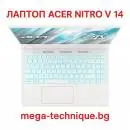 Лаптоп Acer Nitro V 14 AI с AI процесор и 14-инчов Full HD дисплей