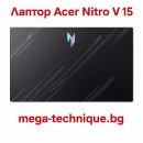 Лаптоп Acer Nitro V 15 с AI процесор, RTX видеокарта и 15.6" Full HD дисплей