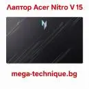 Лаптоп Acer Nitro V 15 с AI процесор, RTX видеокарта и 15.6" Full HD дисплей