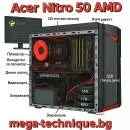 Геймърски компютър Acer Nitro 50 с AMD Ryzen – Мощ и стил за всяка битка
