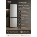 LG GBBSJ20EPY хладилник
