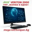 Acer Veriton 2000 All-in-One – Мощен и сигурен компютър тип „всичко в едно“ за бизнеса и институциите в България