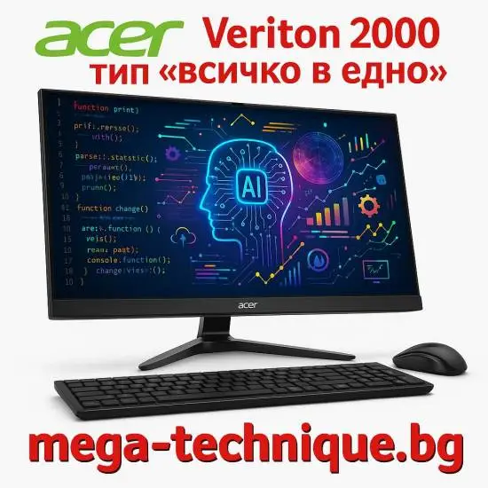 Acer Veriton 2000 All-in-One – Мощен и сигурен компютър тип „всичко в едно“ за бизнеса и институциите в България