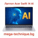 Acer Swift 14 AI – Ултратънък лаптоп с изкуствен интелект за професионалисти и студенти