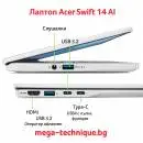 Acer Swift 14 AI – Ултратънък лаптоп с изкуствен интелект за професионалисти и студенти