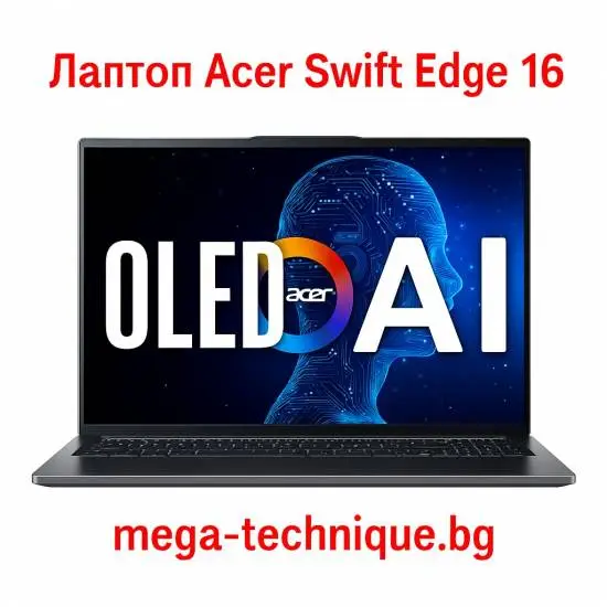 Лаптоп Acer Swift Edge 16 – ултралек 16-инчов OLED лаптоп с изкуствен интелект