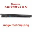Лаптоп Acer Swift Go 16 с изкуствен интелект и OLED дисплей