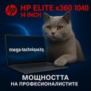 Лаптоп HP Elite x360 1040 G11, 9G0U6ET.2TBSSD, 14", Intel Core Ultra 7 155H (16-ядрен), Intel Arc 8 Core, 32GB 7500MHz LPDDR5x, Сив