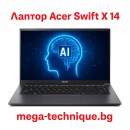 Лаптоп Acer Swift X 14 – Идеалният избор за мощност, мобилност и креативност