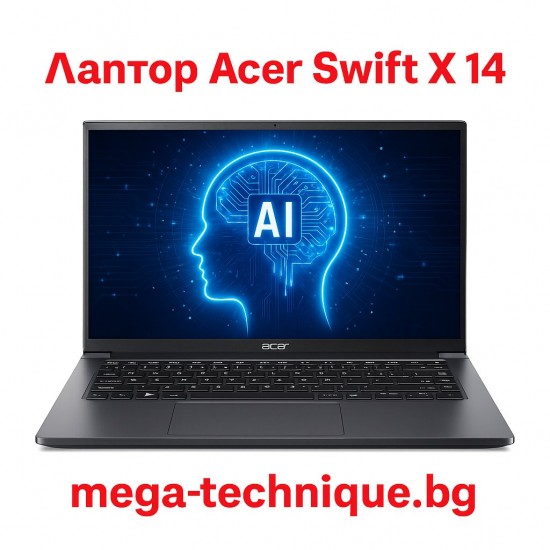Лаптоп Acer Swift X 14 – Идеалният избор за мощност, мобилност и креативност