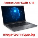 Лаптоп Acer Swift X 14 – Идеалният избор за мощност, мобилност и креативност