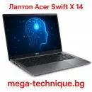 Лаптоп Acer Swift X 14 – Идеалният избор за мощност, мобилност и креативност