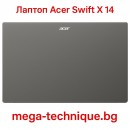 Лаптоп Acer Swift X 14 – Идеалният избор за мощност, мобилност и креативност