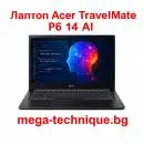 Лаптоп Acer TravelMate TMP216-41-TCO-R47Q – Ryzen 5, 16GB DDR5, 512GB SSD, 16" WUXGA IPS