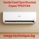 КЛИМАТИК TCL Gentle Cool(Tpro/Ocarina) Серия TPG31