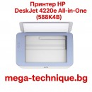 Принтер HP DeskJet 4222e All-in-One (60K29B)