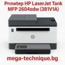 Мултифункционално у-во HP LaserJet Tank 2604SDW 381V1A