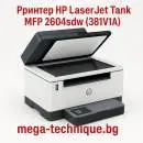 Мултифункционално у-во HP LaserJet Tank 2604SDW 381V1A