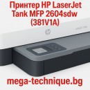 Мултифункционално у-во HP LaserJet Tank 2604SDW 381V1A