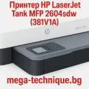 Мултифункционално у-во HP LaserJet Tank 2604SDW 381V1A
