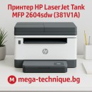 Мултифункционално у-во HP LaserJet Tank 2604SDW 381V1A