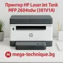 Мултифункционално у-во HP LaserJet Tank 2604SDW 381V1A