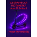 Електрическа тротинетка Acer ES Series 5 eScooter - AES015
