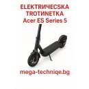 Електрическа тротинетка Acer ES Series 5 eScooter - AES015