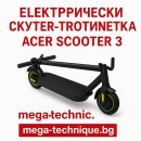 Електрически скутер-тротинетка ACER SCOOTER 3 GP.ODG11.00J ДО 25 КМ/Ч, ПРОБЕГ ДО 25 КМ